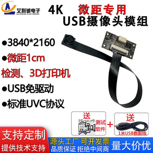 4k高清USB摄像头FPC分体排线微距1CM拍摄工业检测3D打印机摄像头