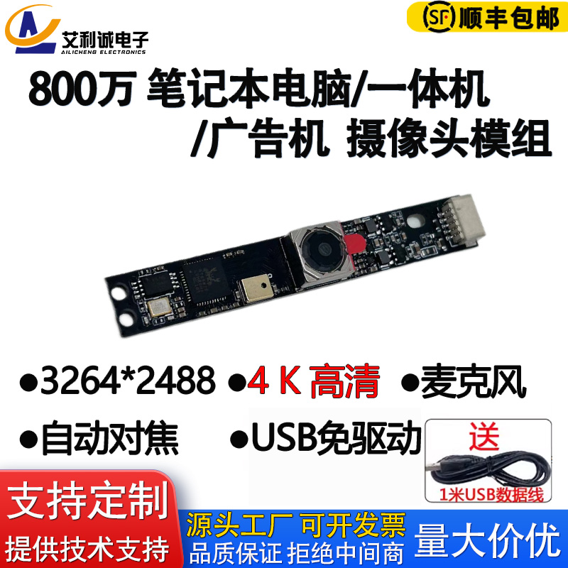 800万笔记本电脑广告机一体机内置麦克风高清usb免驱动摄像头模组