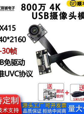 800万像素IMX415分体板摄像头模组USB免驱4K高清定焦人脸识别模块