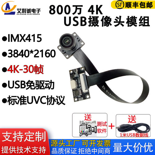 摄像头模组4K高清USB免驱IMX415
