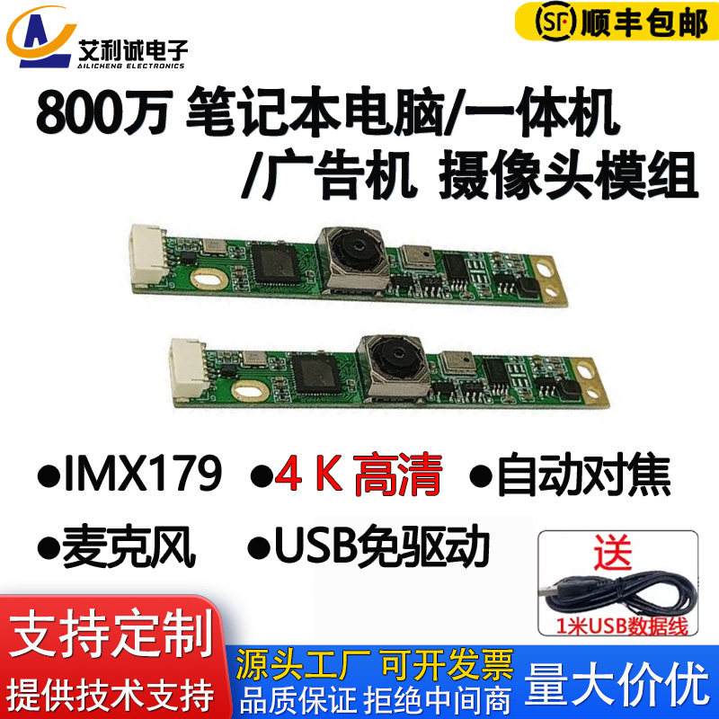 摄像头模组800万AF内置麦克风