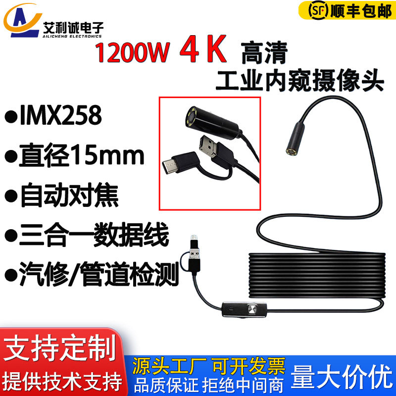 4K1200万IMX258摄像头内窥镜管道检测高清探测头USB免驱自动对焦