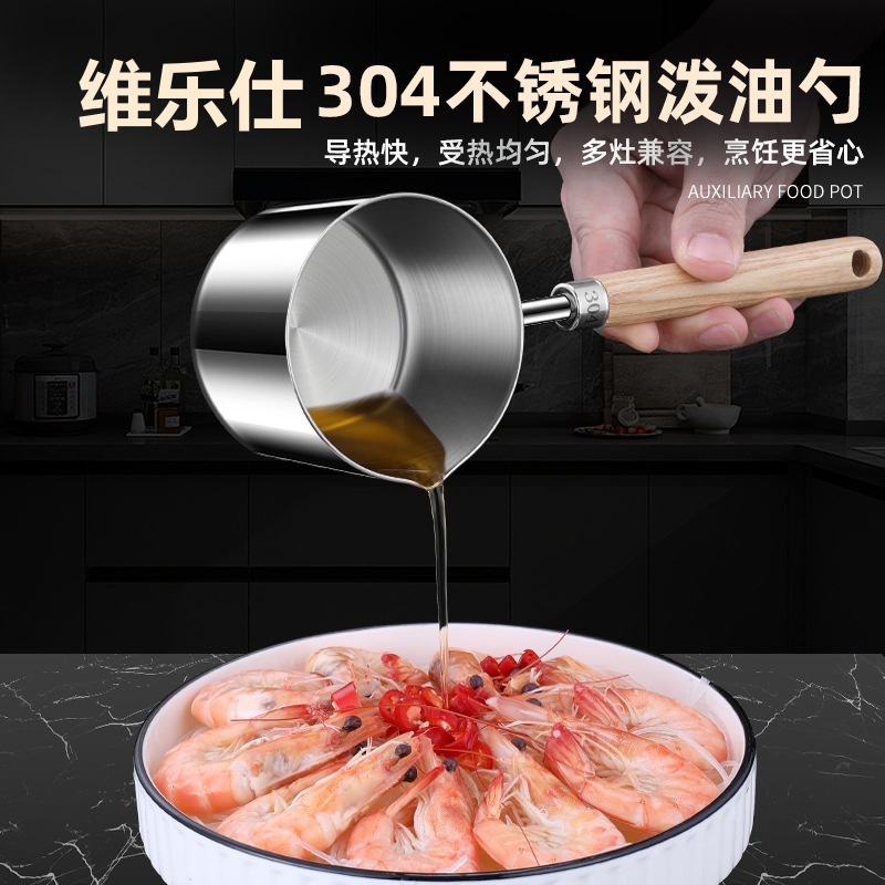304不锈钢热油小锅烧油浇油锅