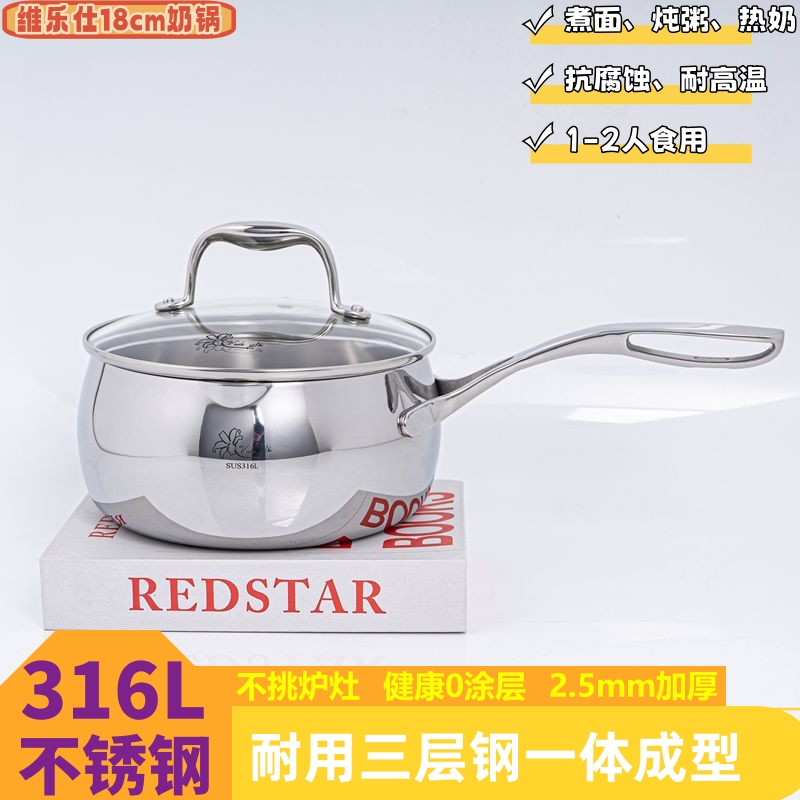 维乐仕SUS316L18cm不锈钢奶锅