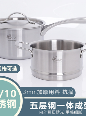 德国18-10不锈钢奶锅宝宝辅食热奶煮面锅加厚五层一体包邮16-18cm
