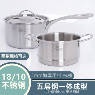 德国18 包邮 18cm 10不锈钢奶锅宝宝辅食热奶煮面锅加厚五层一体