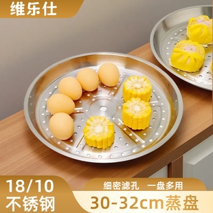 10不锈钢蒸盘食品级蒸架圆形沥水沥油盘家用滤油隔水蒸碟30