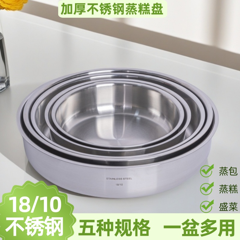 18/10不锈钢圆盘蒸糕盘锣锣加厚平底盛菜盘碟子水果盘18-28cm包邮