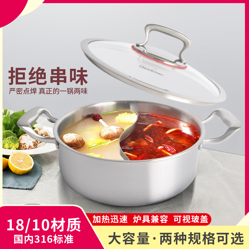 出口高货18/10不锈钢鸳鸯锅火锅锅加厚燃气电磁炉通用28-30cm包邮