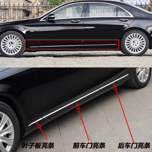 奔驰S级S450车门S600装饰条S350LS560防撞条S500S320车身亮条原配