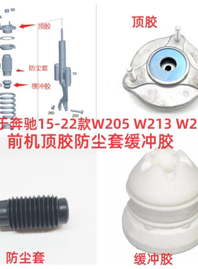 新款奔驰15-22款W205前机顶胶W213缓冲胶253防尘套C180E200GLC300