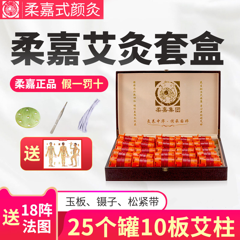 柔嘉美容院正品多功能套盒艾灸罐