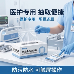 医用实验室专用手机袋防水密封袋透一次性防尘袋手术室疗诊室专用