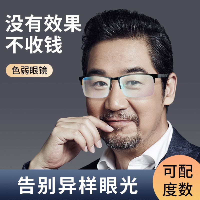 红绿色弱眼镜专用近视新款隐形色弱眼镜矫无色视力训练男士正品