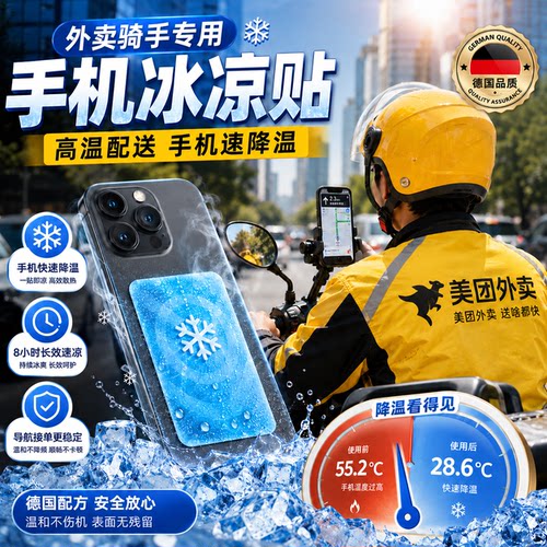 跑单手机降温贴防发烫持久冰爽
