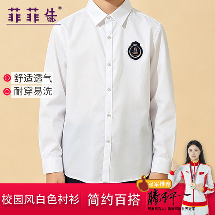 菲菲牛学院风白色长袖衬衫男校服透气抗皱青少年学生衬衣翻领校园