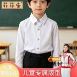 菲菲牛男童免烫长袖白衬衫校服