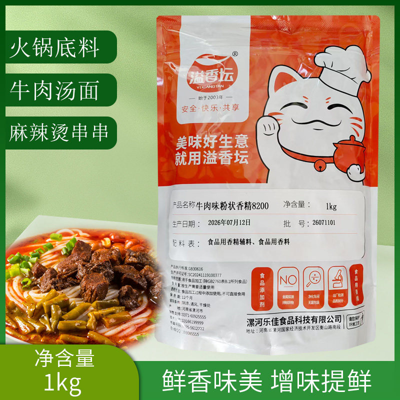 包邮溢香坛牛肉精粉8200牛肉汤火锅串串底料增香提鲜商用香精1kg