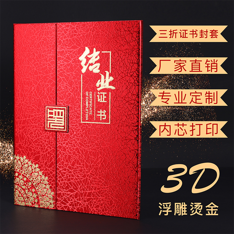 大胡子结业证书奥丽斯纹