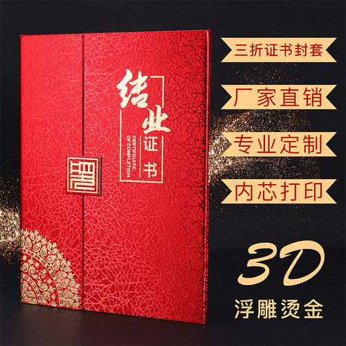 大胡子结业证书奥丽斯纹