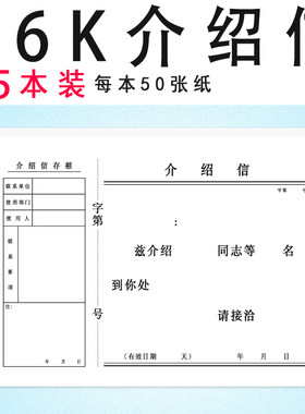大介绍信50张80克双胶纸经济实用