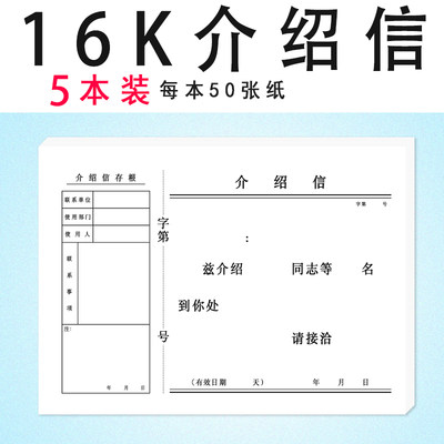 大介绍信50张80克双胶纸经济实用