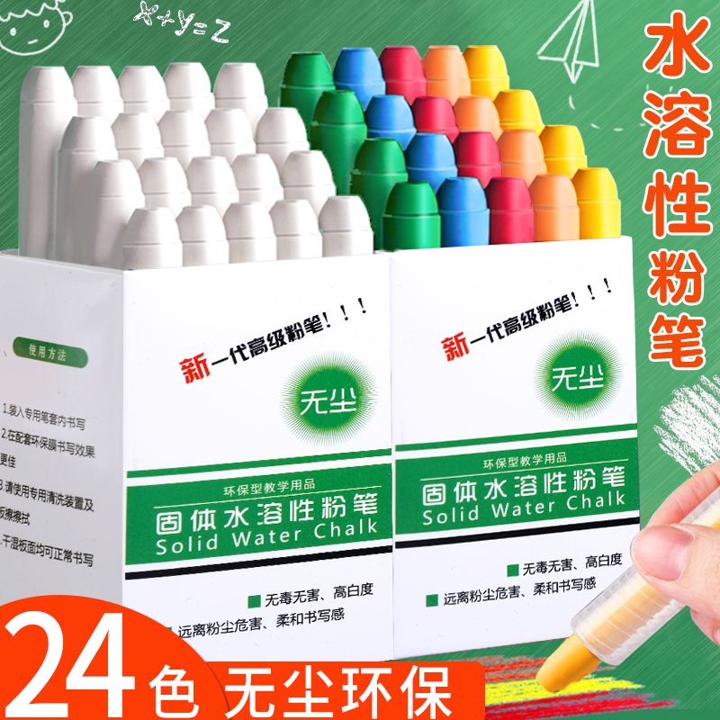 固体水溶性粉笔环保不易脏手