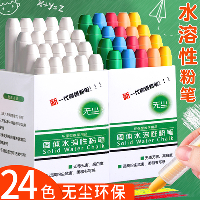 固体水溶性粉笔环保不易脏手