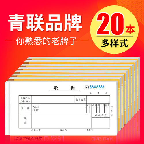 青联D129三联收据54k