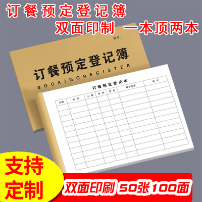 订餐预定双面印刷大本