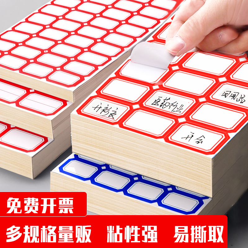 标签贴手写粘性不干胶商品价格