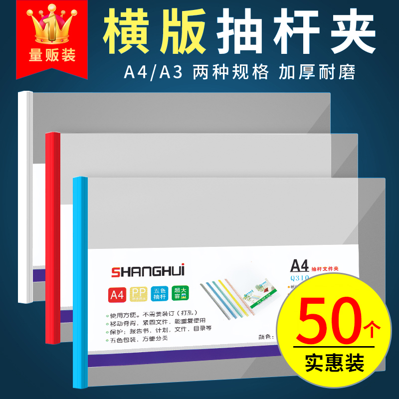 50个量贩装横版a4拉杆夹加厚透明文件夹试卷办公资料报告抽杆夹透明拉杆夹透明抽杆夹试卷夹子资料报告夹