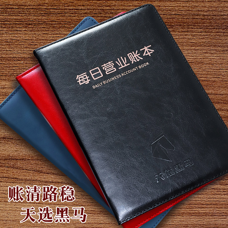 每日营业账本B5加厚流水记账本商品店铺销售物品货品记账本每日销售额流水记录本生意流水物品收入支出账本