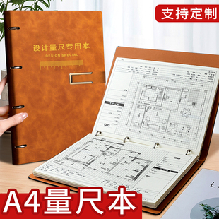 设计师量尺专用本A4量房本全屋定制手绘绘图专用本活页测量本笔记本子网格加厚可替换内芯室内装修设计草图本