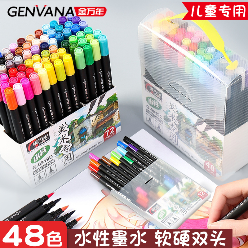 金万年水性马克笔水溶性软硬双头48套装36软头24毛刷12动漫0919可洗马赛笔儿童柔绘笔72色彩色秀丽笔美术专用