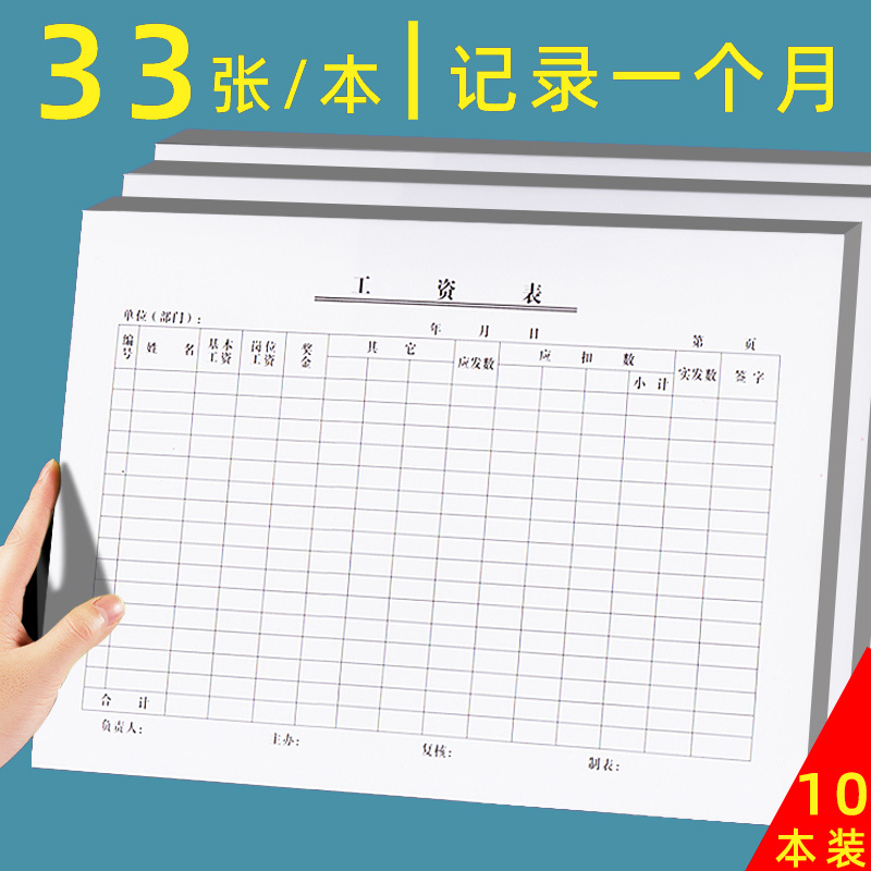 工资表考勤表31天出勤表员工记工本大格子记录大本登记簿加厚上下午加班考勤簿公司排班表上班大号打卡签到