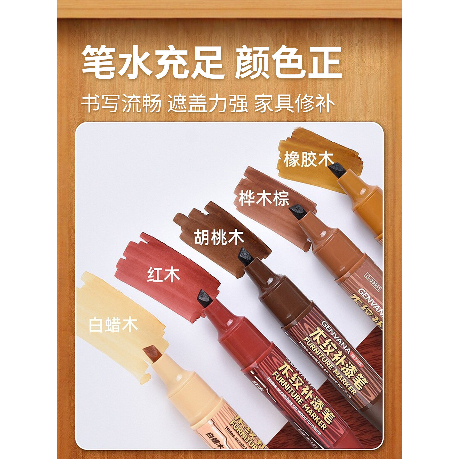 金万年09661木纹油漆笔家具木地板木质家具防水补色笔胡桃木色榉木色白蜡木色封边笔木桌木椅专用防水油漆笔