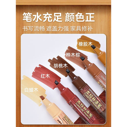 金万年09661木纹油漆笔家具木地板木质家具防水补色笔胡桃木色榉木色白蜡木色封边笔木桌木椅专用防水油漆笔