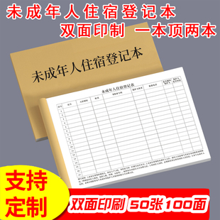 未成年人住宿登记本旅馆来往人员明细记录本住宿人详情登记本流动人员记录本酒店宾馆前台住宿人员实名登记本