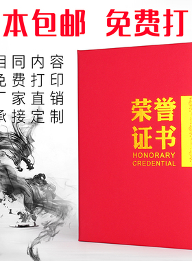 红色珠光荣誉证书磨砂外壳浮雕烫金封面企业学校奖状获奖颁奖证书定做 LOGO 内芯设计打印6K8K12K厂家批发