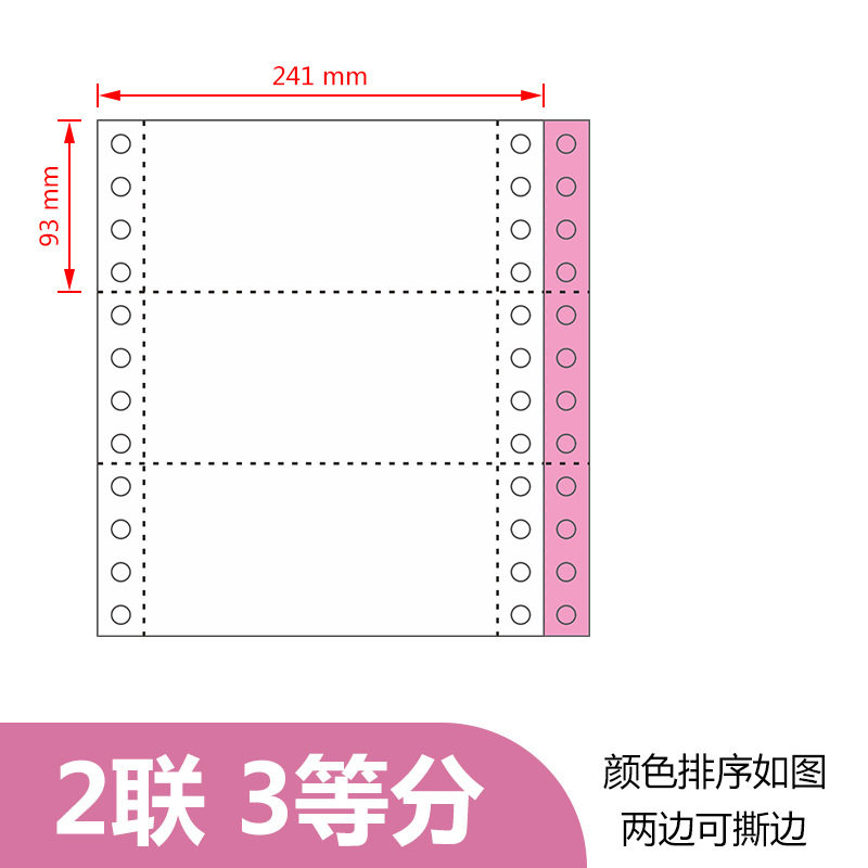 包邮两联3等分淘宝发货出库单241-2层针式电脑打印纸二联三等分