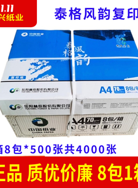 泰格风韵A4打印复印纸70克岳阳林纸70gA3幸运鸟复印纸整箱8包
