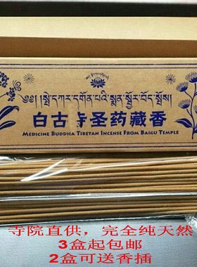 寺院精制上等好香天然正品