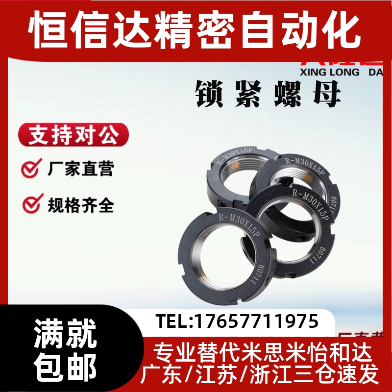 精密锁紧螺母PLN/Y8/1025