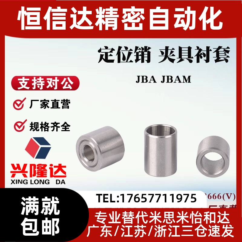 定位销用衬套夹具JBAM3