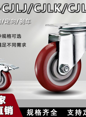 聚氨酯脚轮C-CJLJ/CJLS/CJLK-75/100/125-U替代米思米中型脚轮