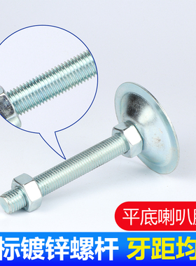 喇叭固定调节型脚杯WAC21 22 平底调节脚M12 M16水平调节支撑地脚