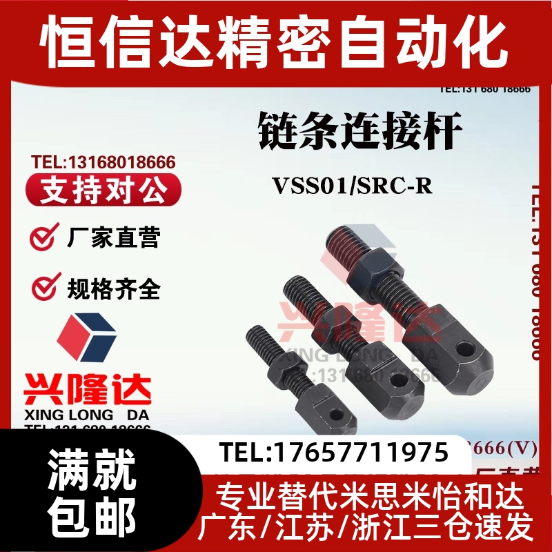 链条调节螺杆接头VSS01-1