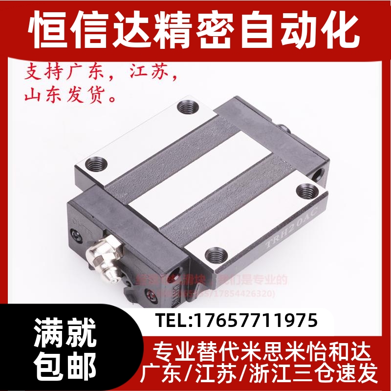 国产上/银直线滑轨滑块TR