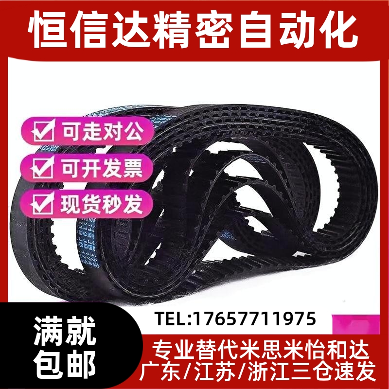 替代怡和达梯形齿同步带T